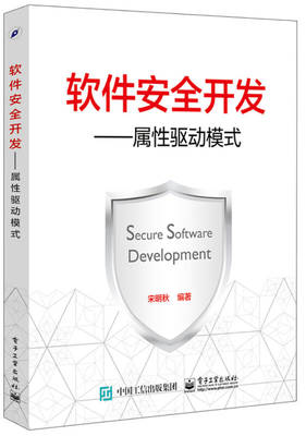 軟件安全開發(fā) 屬性驅動模式在上海安全軟件開發(fā)中的實踐與應用